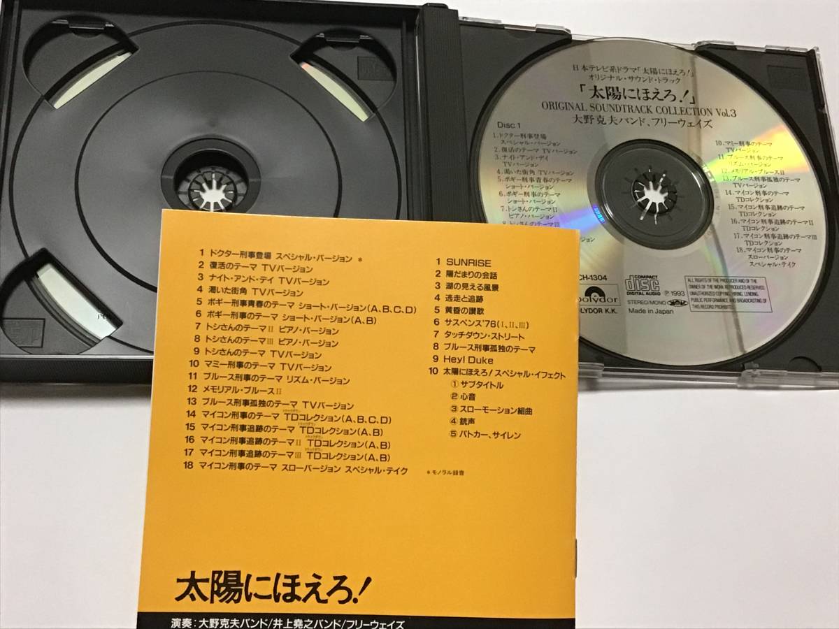 音楽：大野克夫／『サウンド・トラフィック』太陽にほえろ！ライヴ盤