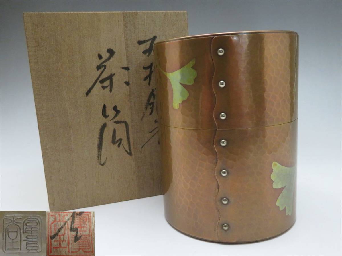 本物保証，定番 ◇◇富貴堂 銅器 銅製 鎚起銅器 銀杏葉紋 葉