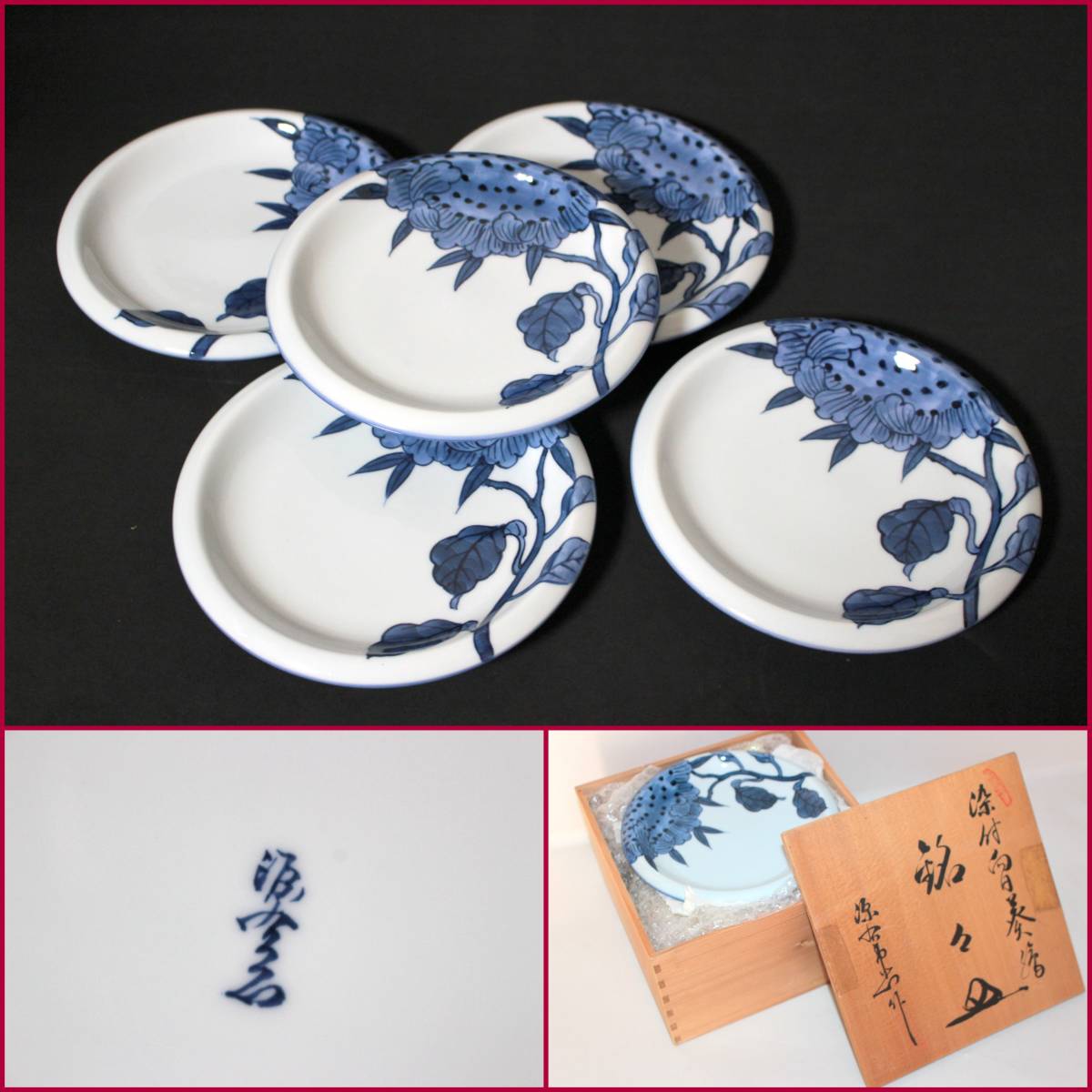 【有田焼】源右衛門作『染付向日葵絵約17ｃｍ銘々皿５枚』《未使用》日本製/高級和物磁器/中皿/取分け皿/レア/ひまわり/BVT3488