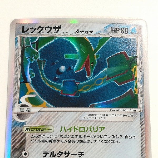 sB514o [人気] ポケモンカード レックウザδ-デルタ種 015/052 1ED 拡張