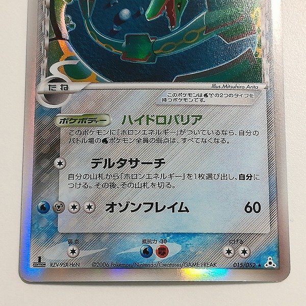 sB514o [人気] ポケモンカード レックウザδ-デルタ種 015/052 1ED 拡張