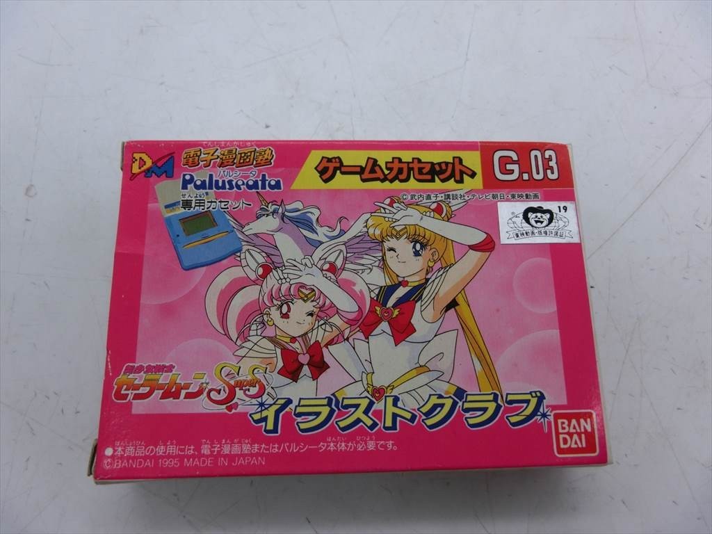 IJ17-94】【送料無料】電子漫画塾 パルシータ 専用ゲームカセット 美 