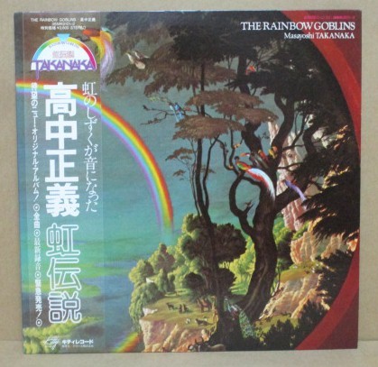 高中正義 / 虹伝説 [2LP] MASAYOSHI TAKANAKA / THE RAINBOW GOBLINS