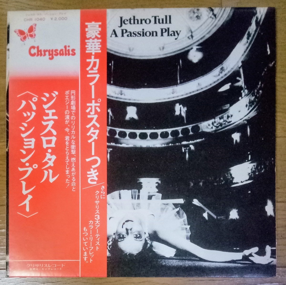 貴重盤・帯付・ポスター付 / ジェスロ・タル / パッション・プレイ
