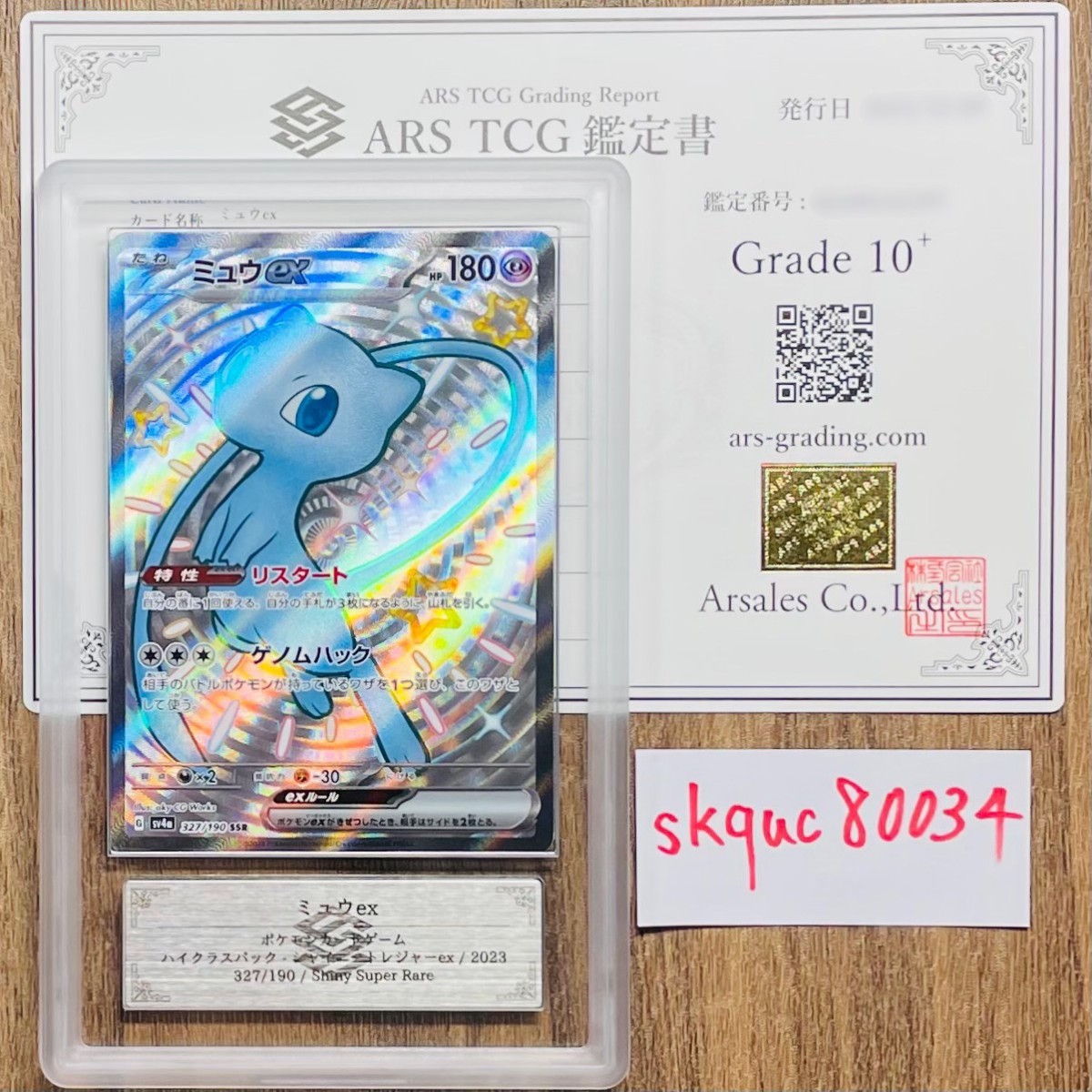 ARS鑑定 10+】 ミュウex SSR 327/190 Shiny Super Rare ポケモンカード
