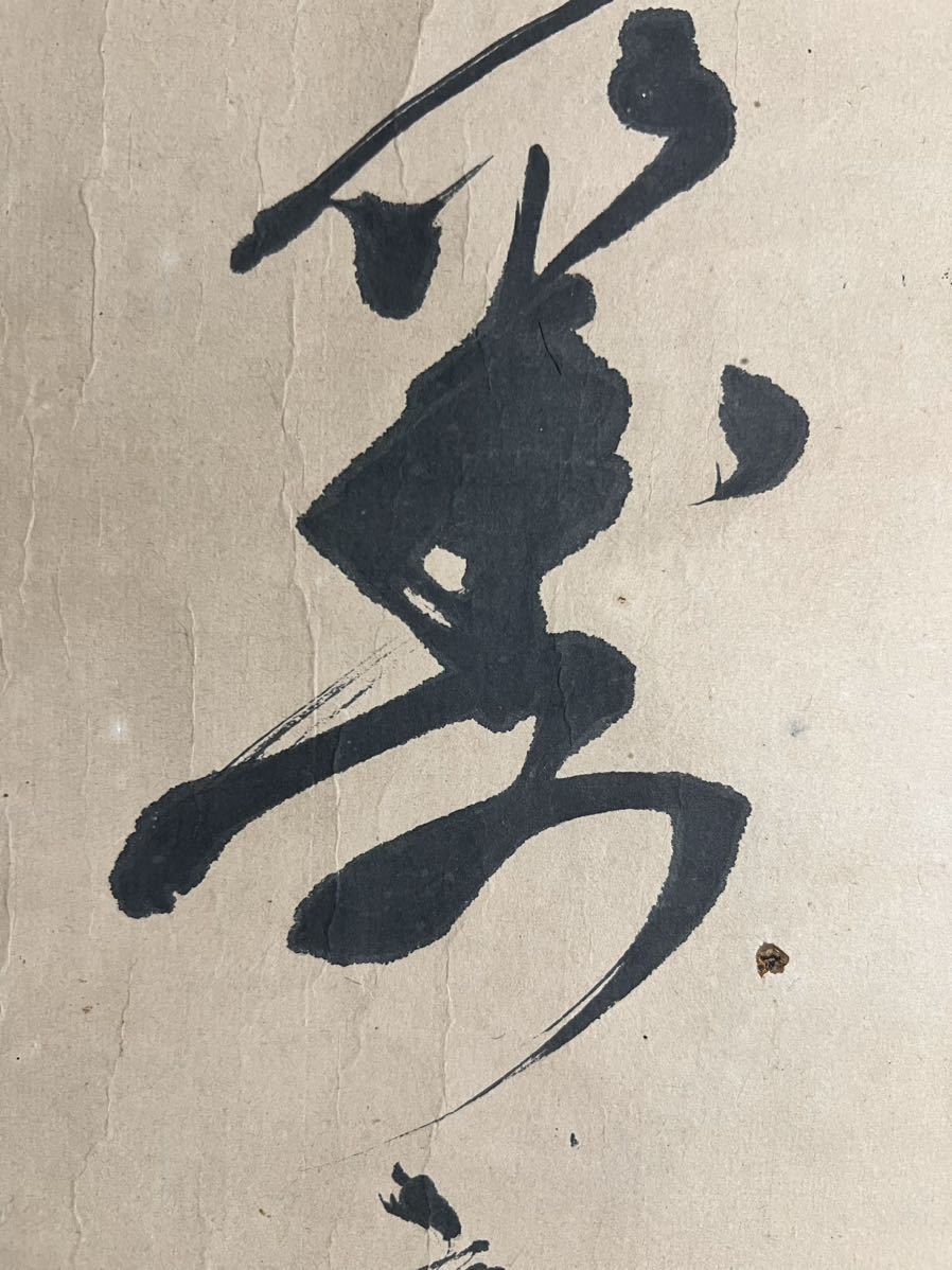 模写] [書] 西郷隆盛 南洲「二行書」 紙本 行書 掛軸 人が書いたもの