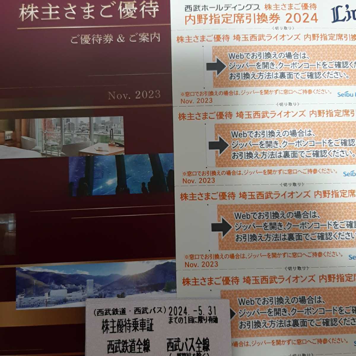 野球 西武鉄道株主優待2026☆西武ライオンズ内野席指定券5枚+