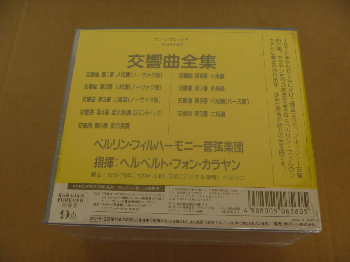 完全未開封品9CD】 ブルックナー 交響曲全集 カラヤン指揮ベルリン