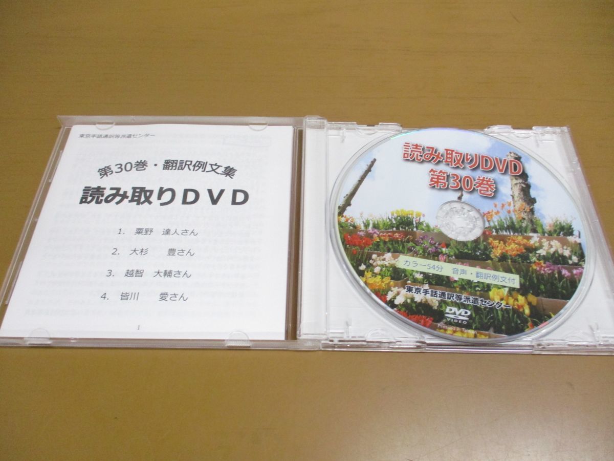 読み取りDVD 東京手話通訳等派遣センター - メルカリ ○01)読み取りDVD