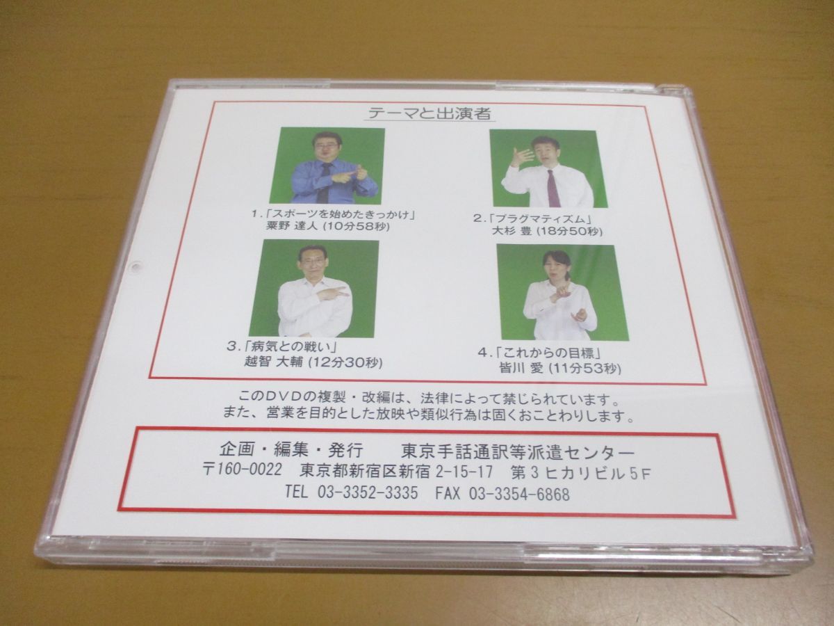 読み取りDVD 東京手話通訳等派遣センター - メルカリ ○01)読み取りDVD
