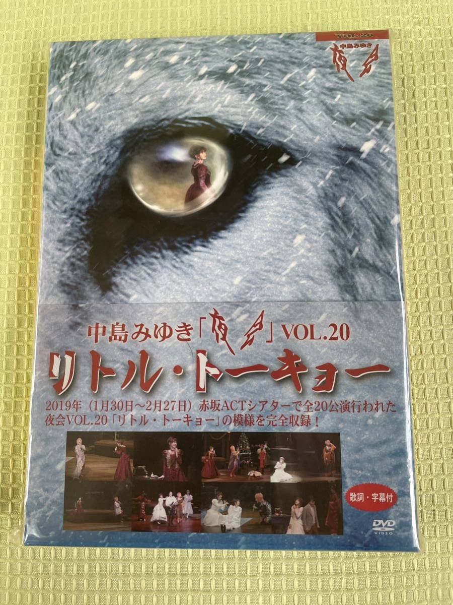 中島みゆき : VOL.20 リトル・トーキョー⁄中島みゆき 中島みゆき