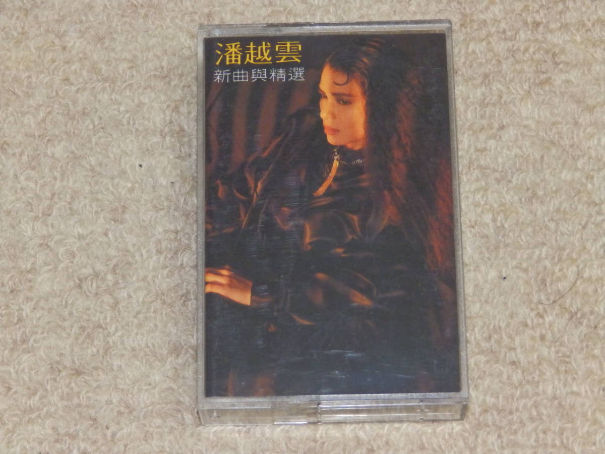 潘越雲 - Apple Music