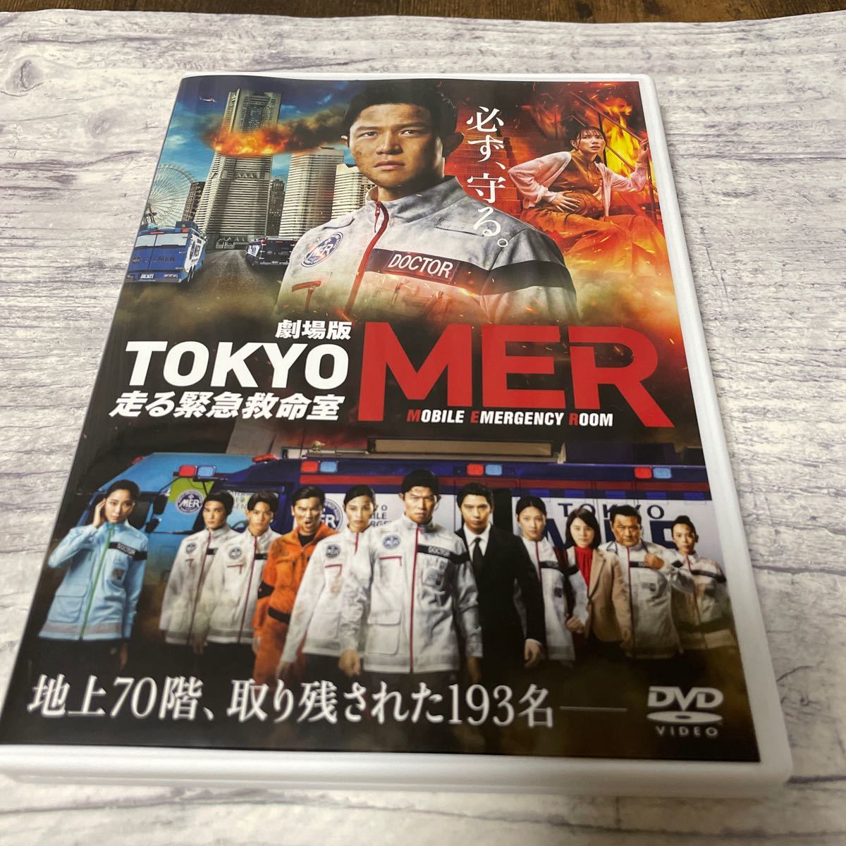【DVD】 劇場版 『TOKYO MER〜走る緊急救命室〜』 (通常版)