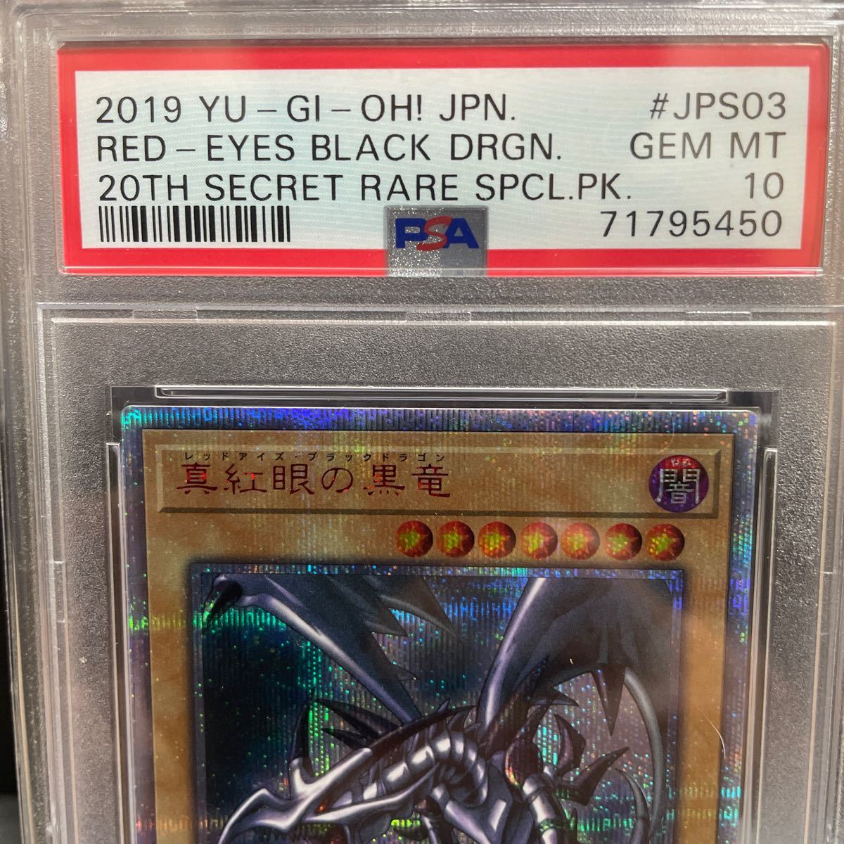 PSA10】遊戯王 真紅眼の黒竜 20th 五つ目※12/23終了予定