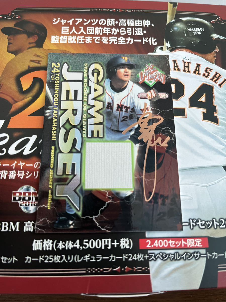 Yahoo!オークション - 高橋由伸2016 BBM 24 【100枚限定】 BBM 2016
