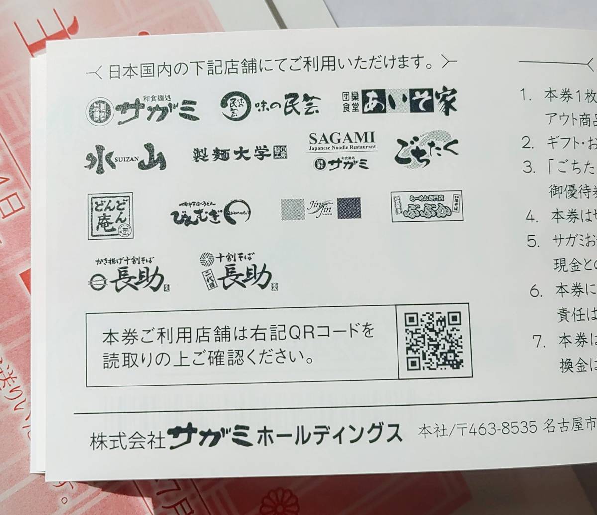 サガミ（和食処）・味の民芸 15000円分の食事券です。 サガミ