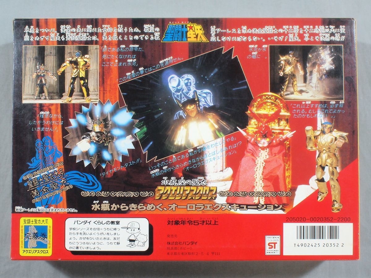 聖闘士星矢 聖衣大系 ペガサスクロス 1987年 当時品 希少 当時物 聖