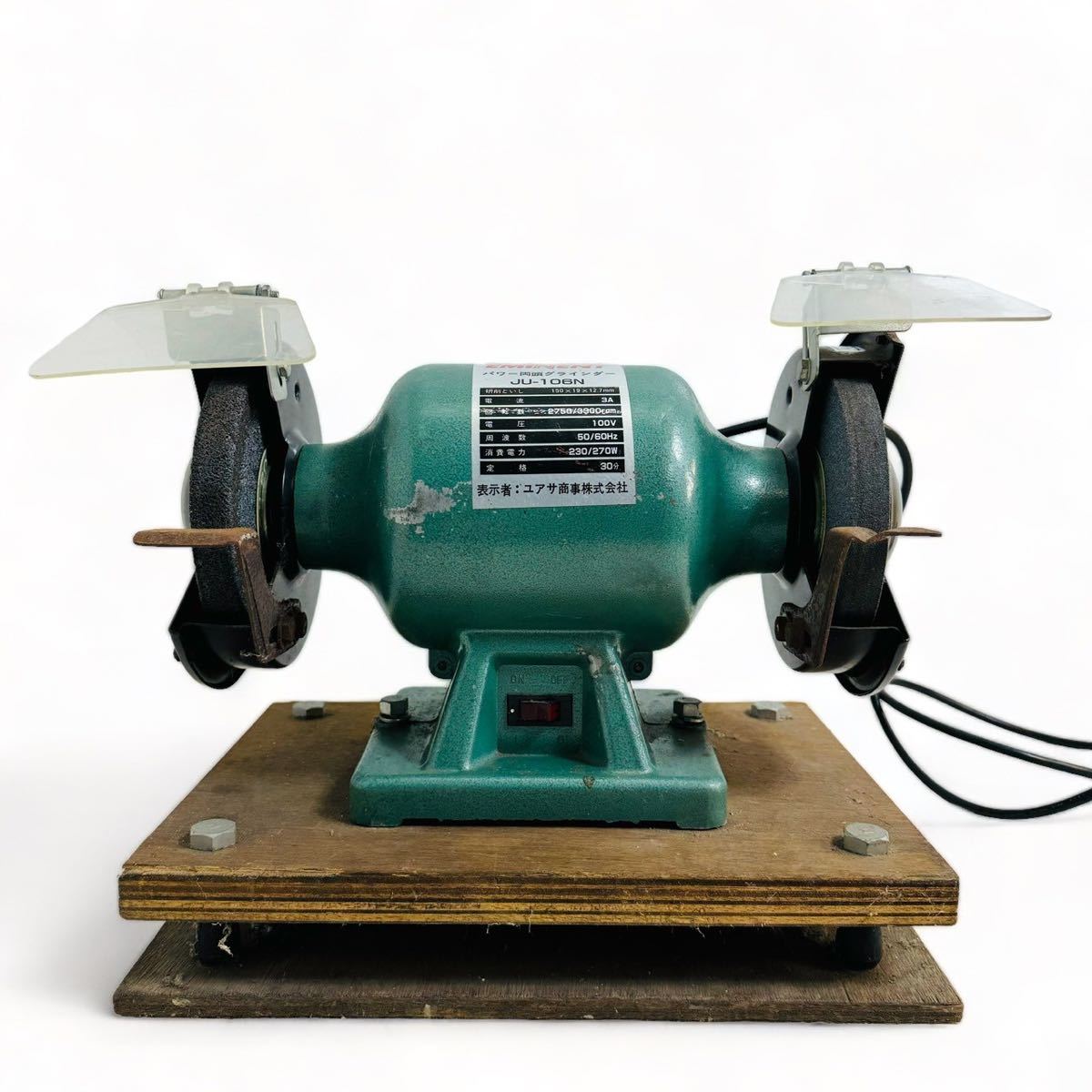 ★☆EMINENT パワー両頭グラインダー JU-106N 卓上 グラインダ 電気 電動 工具 動作確認済み B☆★