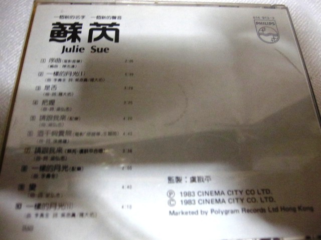 蘇芮Julie 貴重全面蒸着銀圏廃盤CD－蘇芮スールイ・1983年「搭錯車」814