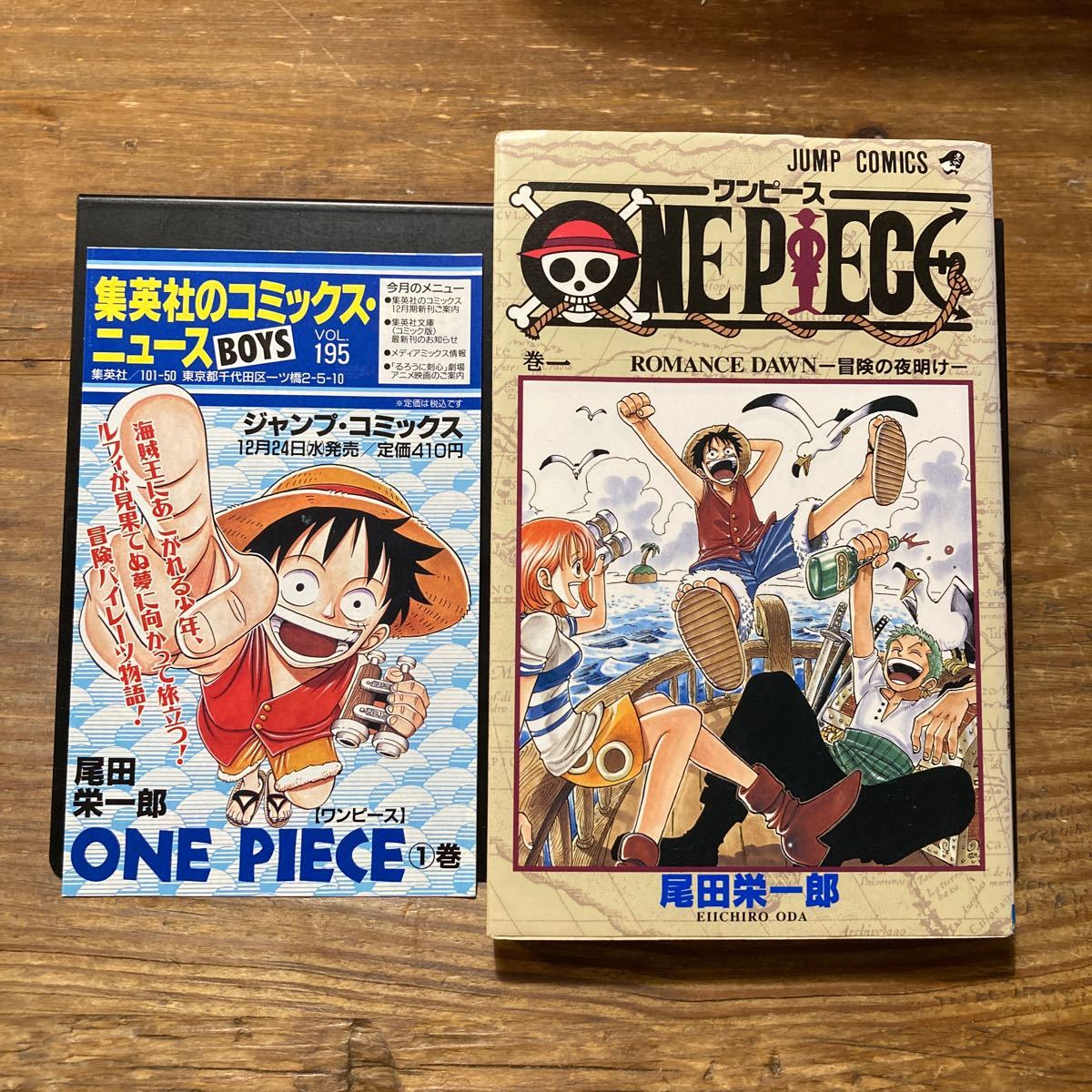 ワンピース ONE PIECE ROMANCE DAWN 1巻 初版 1997年（ワンピース ONE 