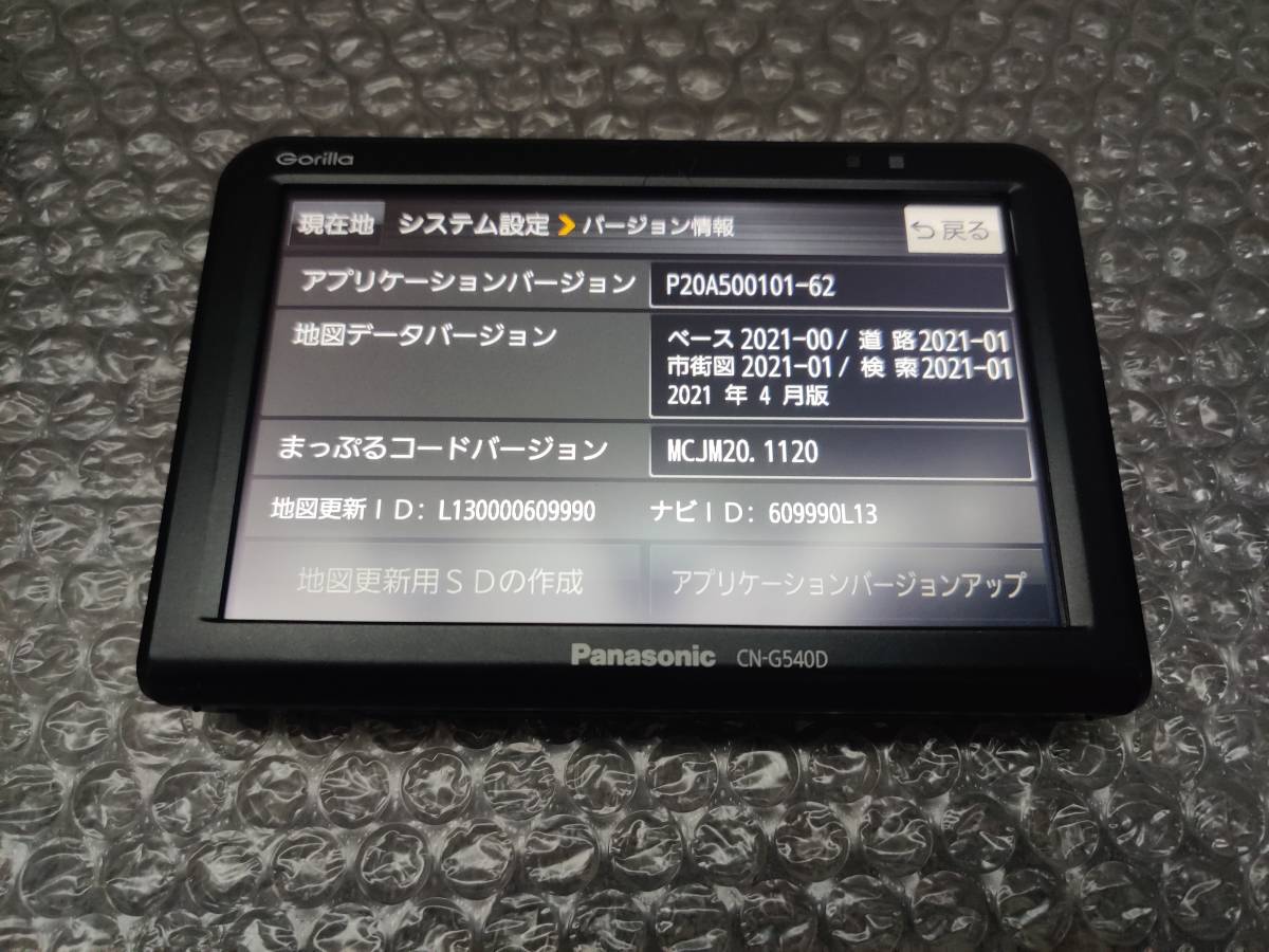 パナソニック CN-G540D 2021年地図 2021年製造 本体と電源ケーブルのみ