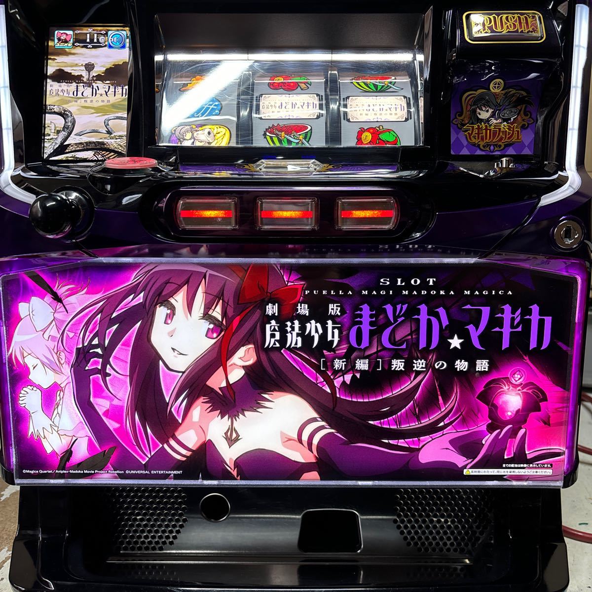 劇場版魔法少女まどか☆マギカ[新編]叛逆の物語コイン不要機仕様 劇場