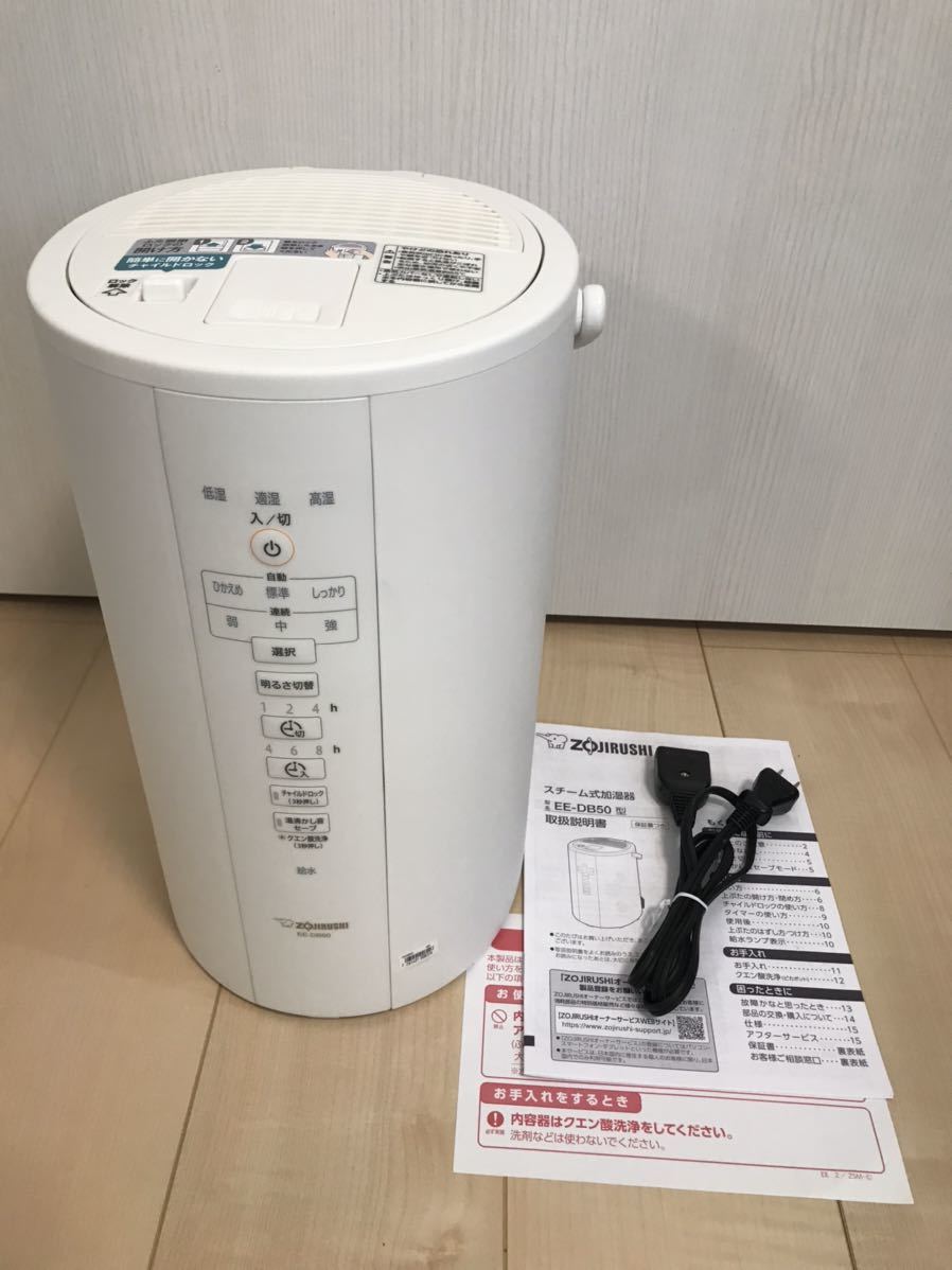 象印 ZOJIRUSHI スチーム式加湿器 EE-DB50 2020年製 4.0L 8～13畳 WA