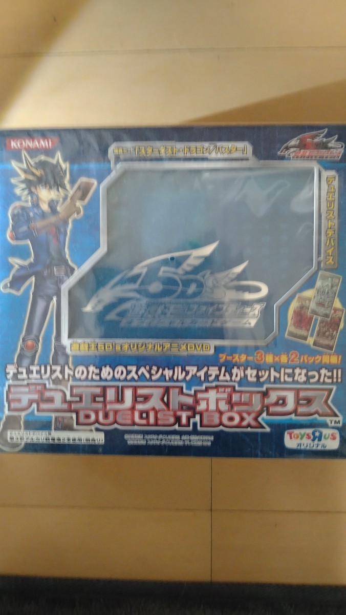遊戯王 デュエリストボックス DUELIST BOX トイザらス限定版 未開封