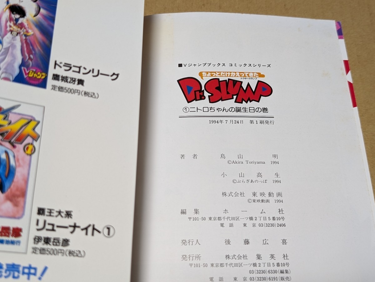 スランプ 鳥山明 アラレ 全巻初版ちょっとだけかえってきたDr Dr