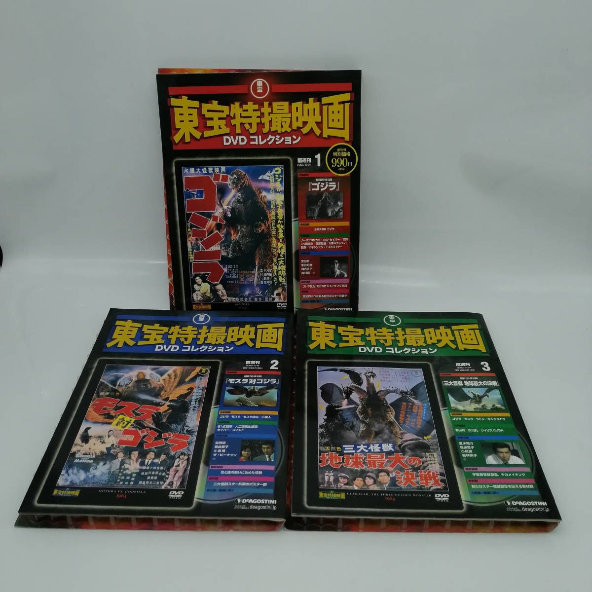 t2482 東宝特撮映画 DVDコレクション ゴジラ モスラ対ゴジラ 三大怪獣