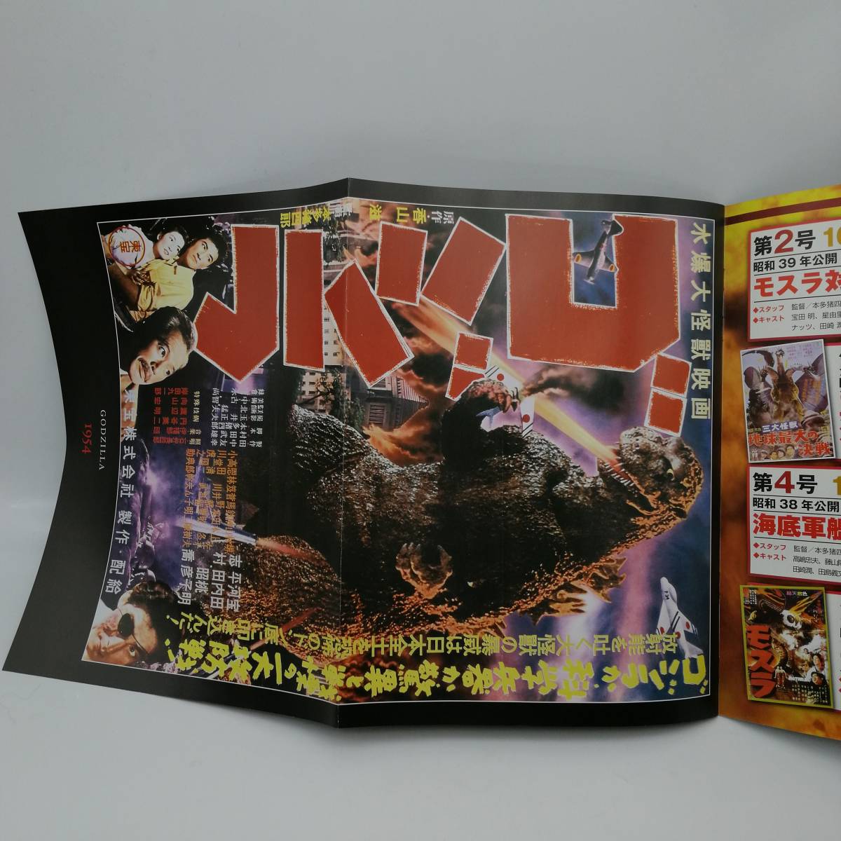 t2482 東宝特撮映画 DVDコレクション ゴジラ モスラ対ゴジラ 三大怪獣