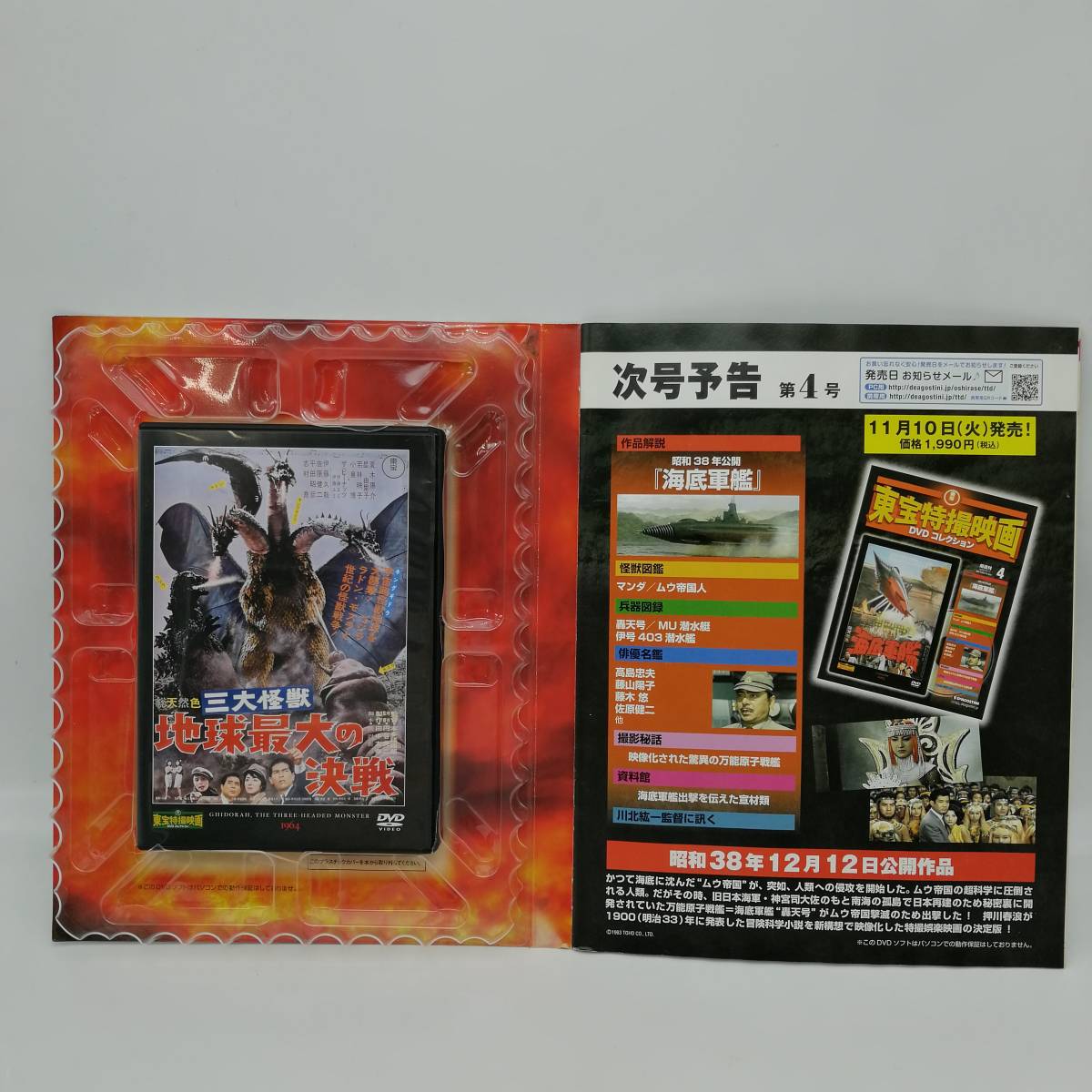 t2482 東宝特撮映画 DVDコレクション ゴジラ モスラ対ゴジラ 三大怪獣