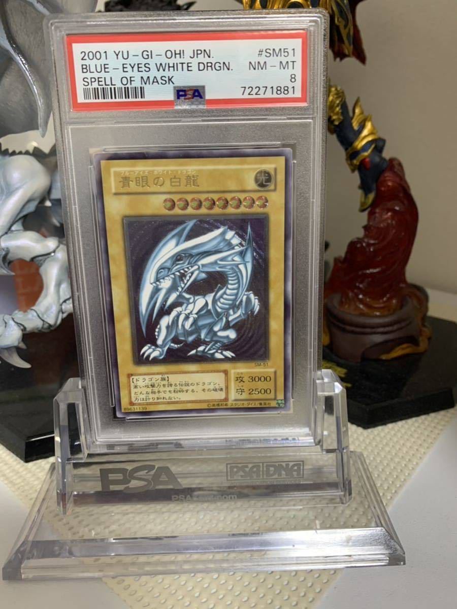 【1円スタート】遊戯王 PSA8 青眼の白龍　レリーフ　アルティメットレア ブルーアイズ PSA BGS ARS CGS　ブルーアイズホワイトドラゴン