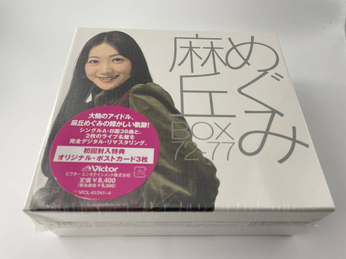 未開封 BOX 72-77 CD 麻丘めぐみ ID-12. BOX CD 麻丘めぐみ 中古CD