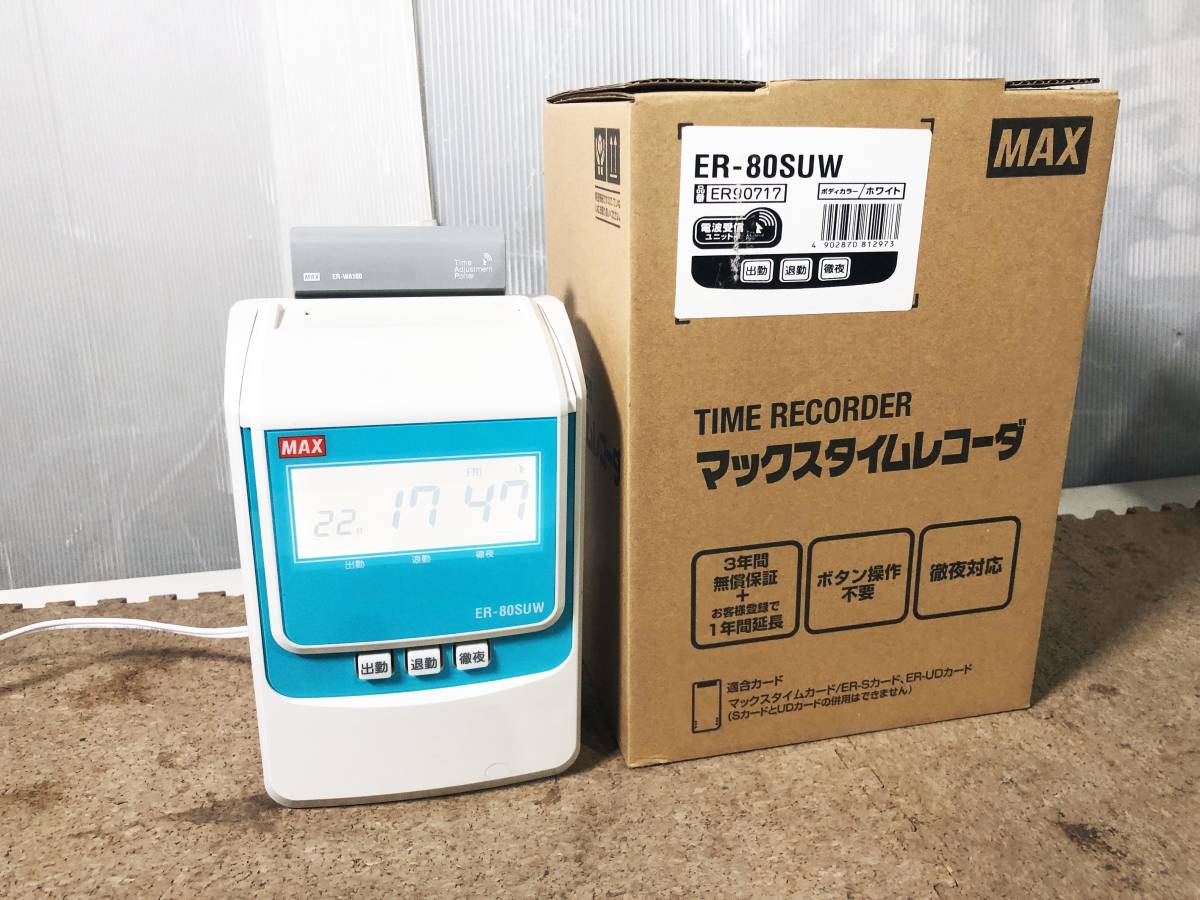 ◎☆ 中古☆MAX/マックス タイムレコーダー カード式 元箱付き 【ER
