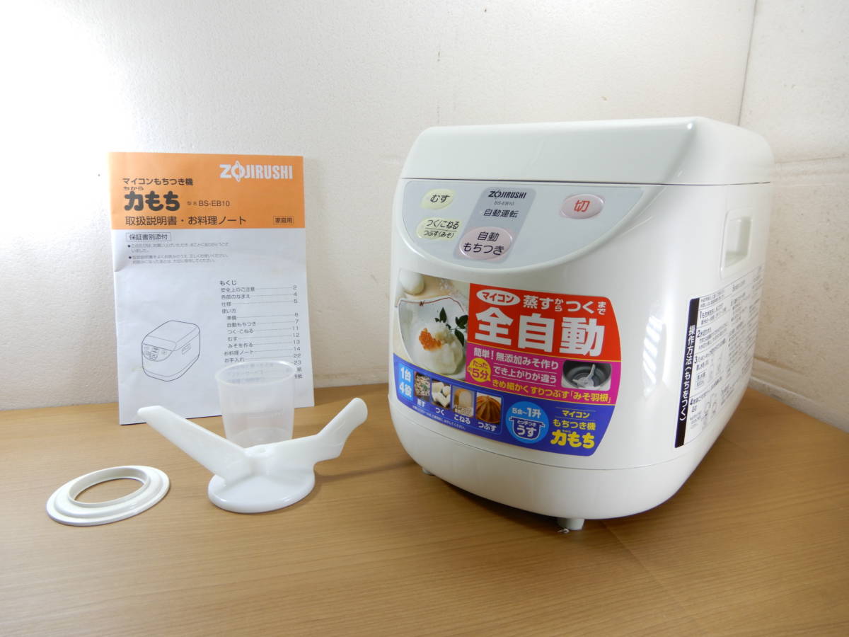Z1003☆1~ZOJIRUSHI/象印 家庭用 力もち マイコン餅つき機 容量:一