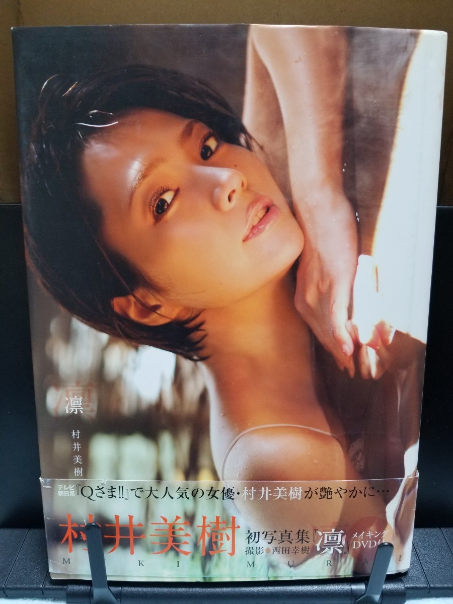 凛 村井美樹 写真集 DVD未開封 Yahoo!オークション - 村井美樹 村井