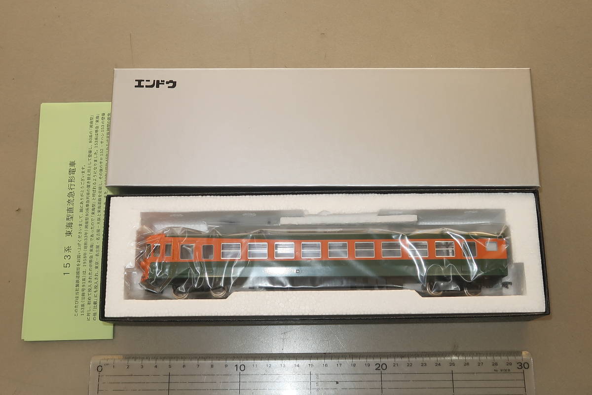 △▽1円～エンドウ 153系急行形電車 クハ153 0番台 HOゲージ