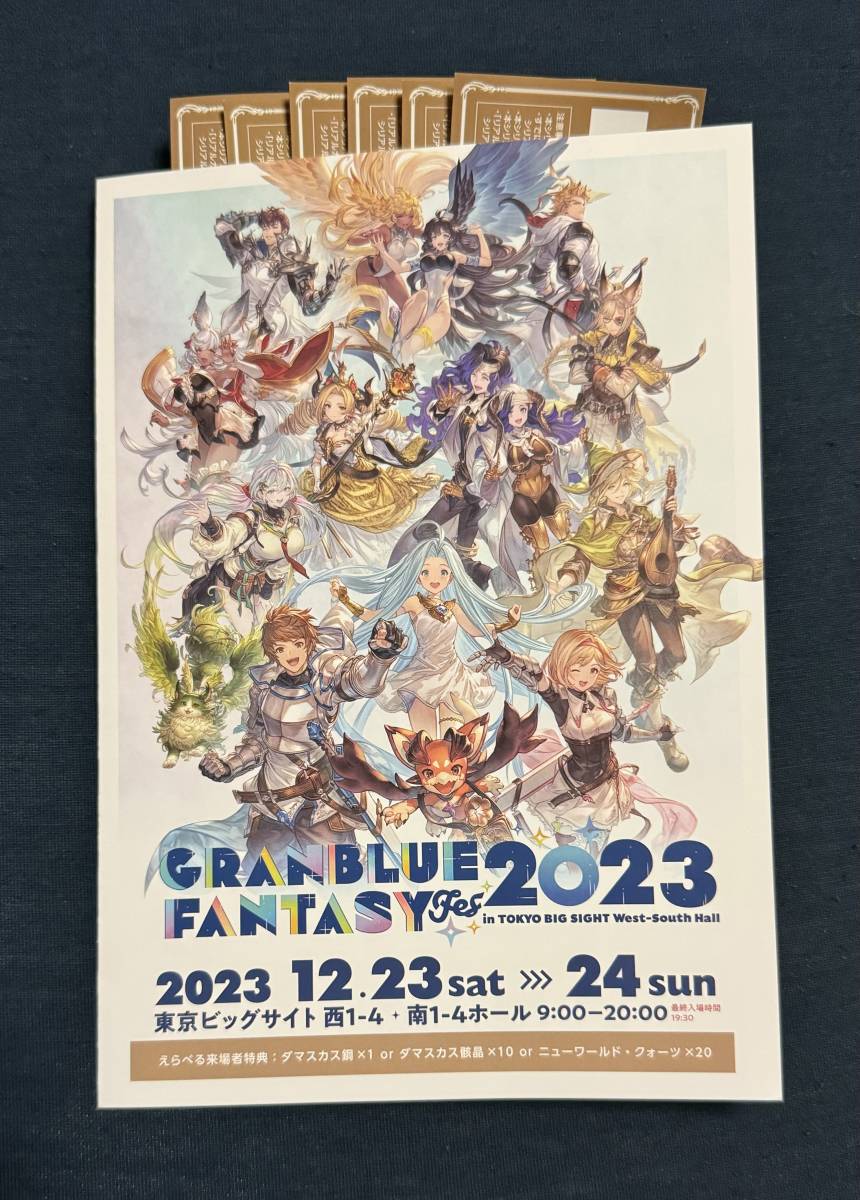 グラブルフェス 来場者特典 | : グランブルーファンタジー グラブル