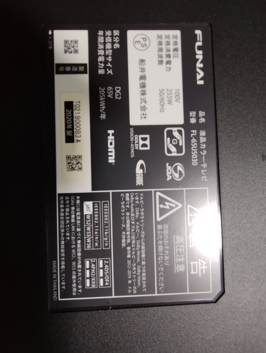 液晶テレビ FUNAI FL-65U5030 4K k*e様 FUNAI FL-65U5030 65型 4K液晶