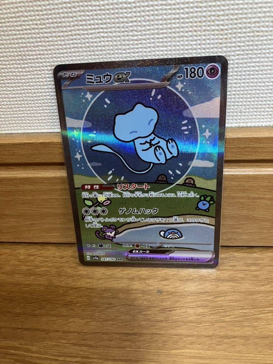 ポケモンカードゲーム ミュウ ex SAR SV4a 347/190 美品