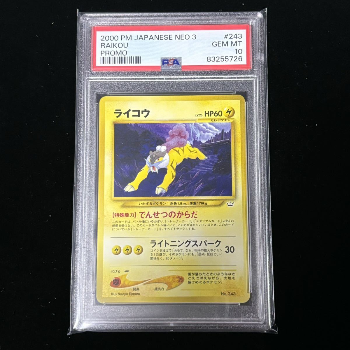 ライコウ　プロモ　psa10 PSA 10 ポケモンカード プロモ ライコウ NEO 3 旧裏 鑑定品 PROMO 243