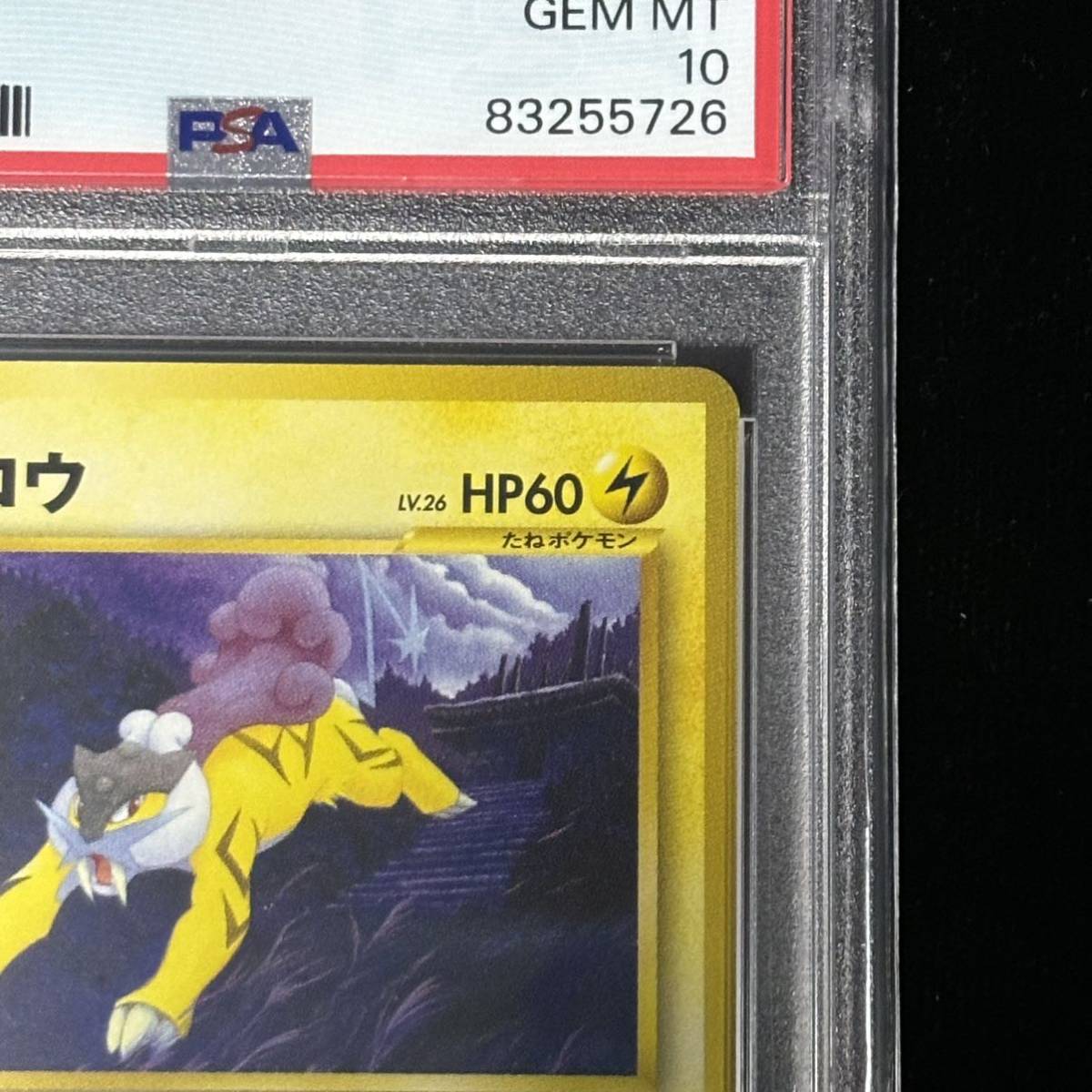 【PSA9】ライコウ 旧裏 neo3 プロモ トレーディングカード 【PSA9】ライコウ 旧裏 neo3 プロモ