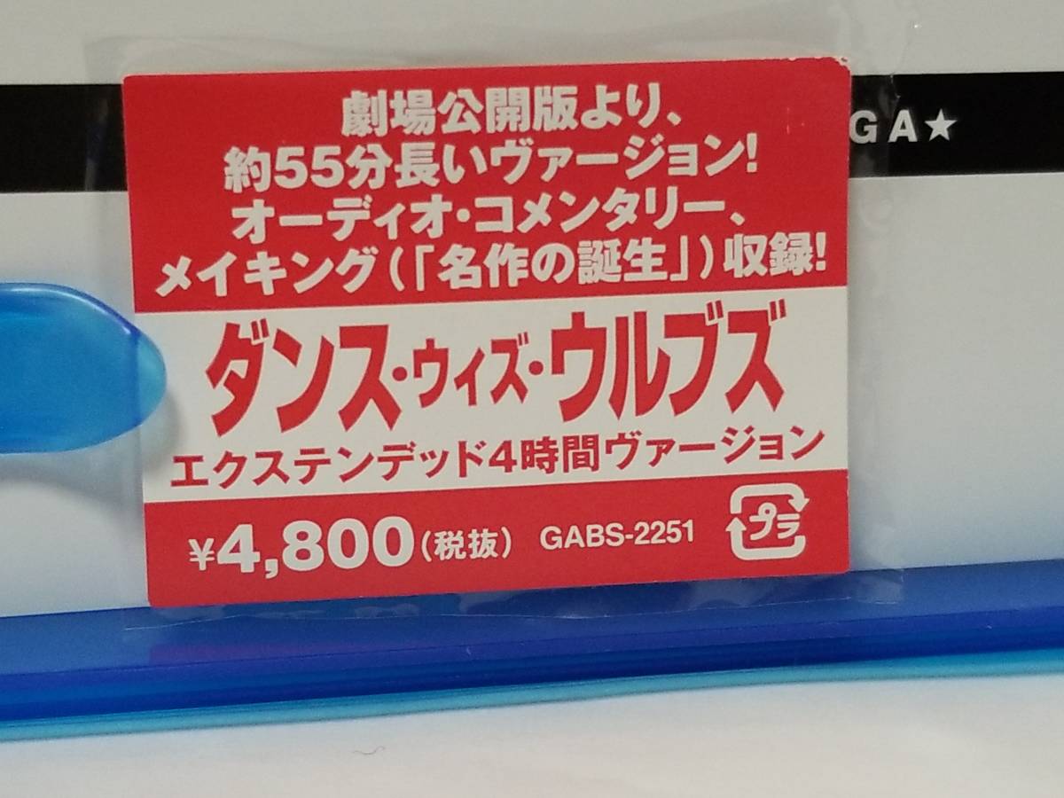 廃盤•希少】ダンス・ウィズ・ウルブズ エクステンデッド 4時間
