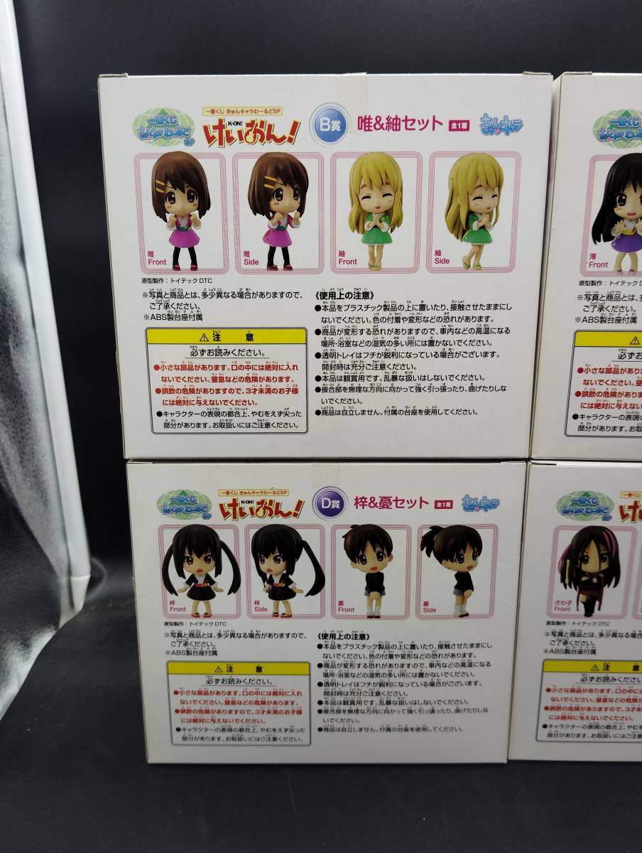 一番くじ きゅんキャラわーるどSP けいおんB.C.D.E賞 フィギュア_5