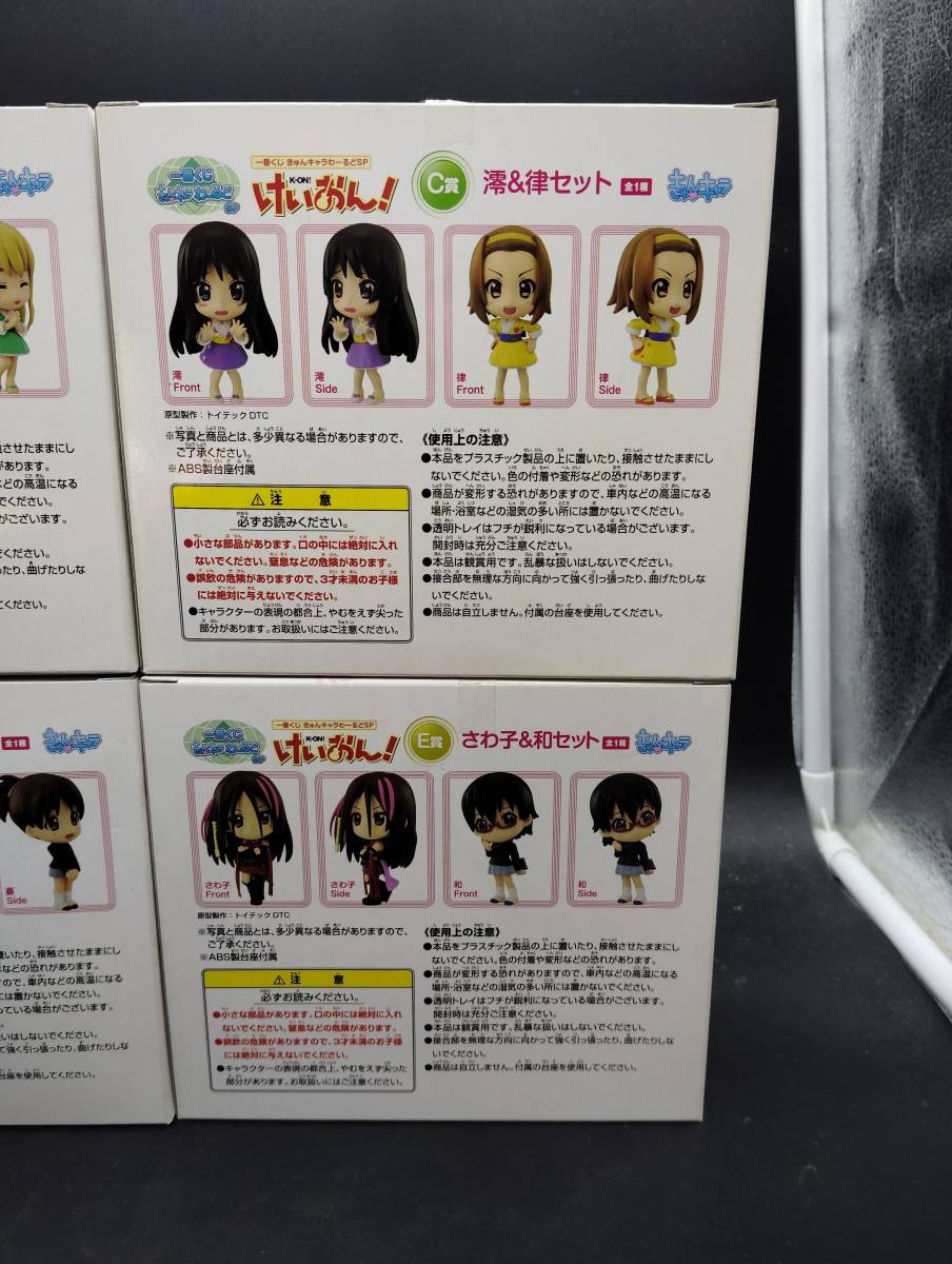 一番くじ きゅんキャラわーるどSP けいおんB.C.D.E賞 フィギュア_6