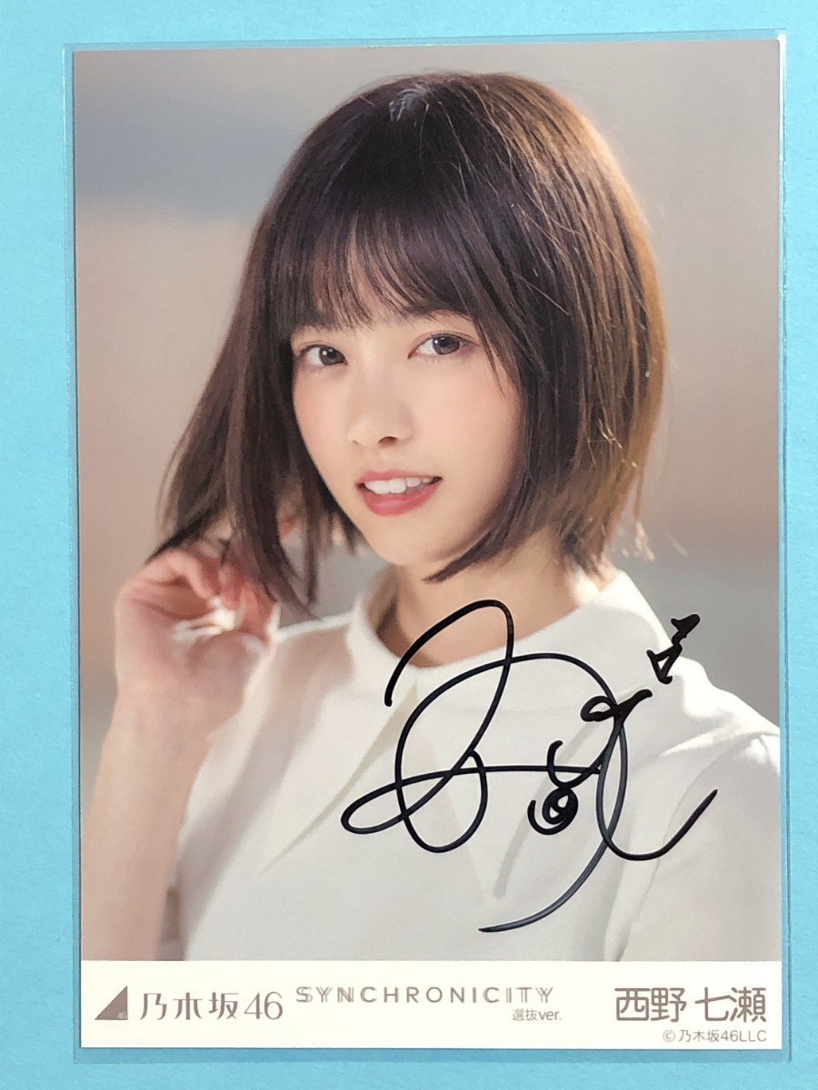 西野七瀬 サイン 乃木坂46 SYNCHRONICITY 西野七瀬 直筆サイン 生写真