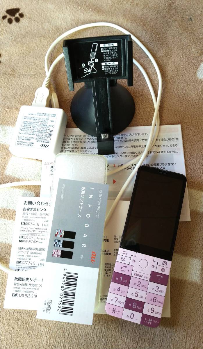 ◇ au INFOBAR xv KYX31 CHERRY BERRY 美品 ＋ACアダプタ 卓上ホルダ 