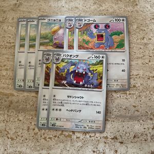 バクオング ポケモンカードの値段と価格推移は？｜6件の売買データから