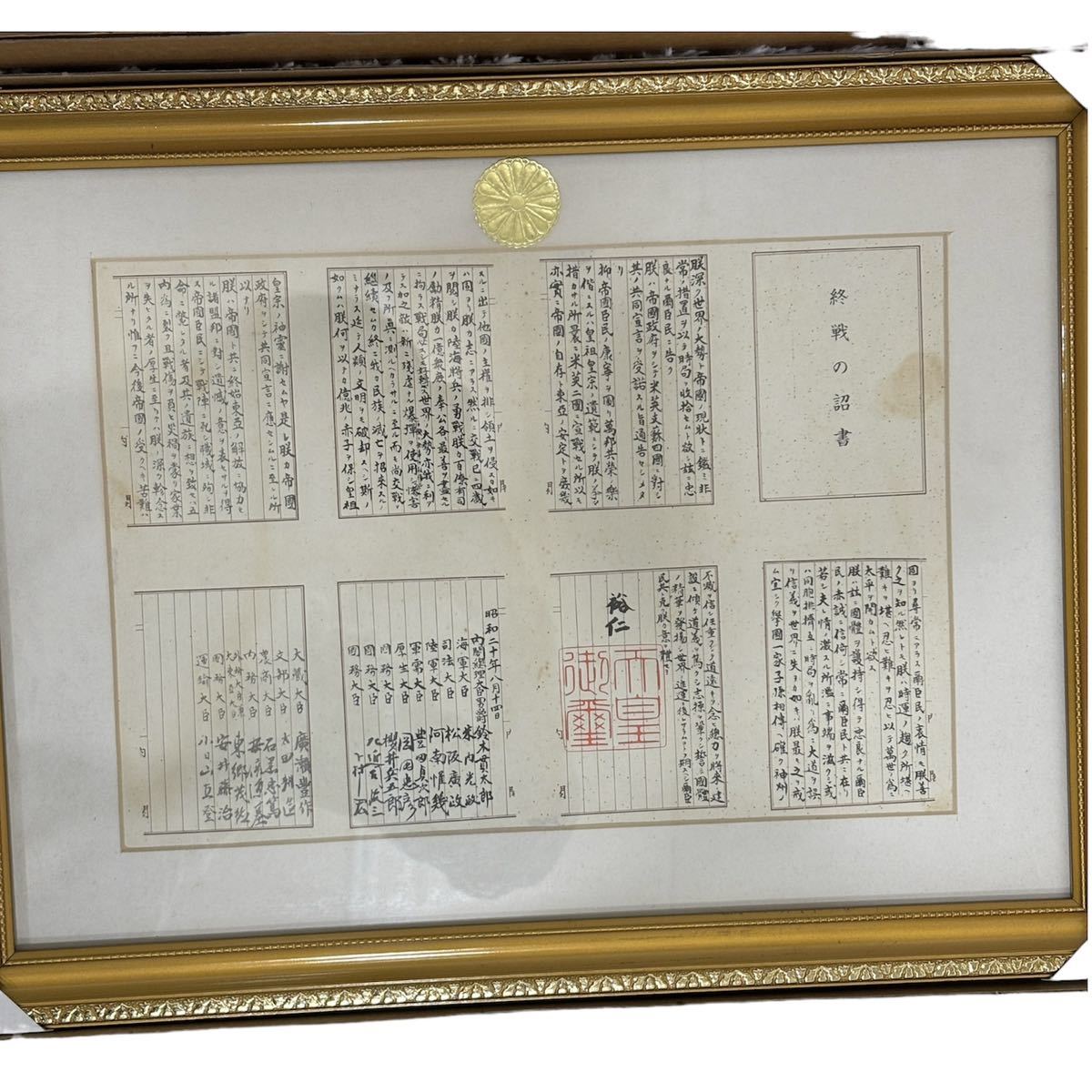 玉音放送 額装 終戦 敗戦 昭和天皇 終戦の詔書 レコード 24KGP 額縁入
